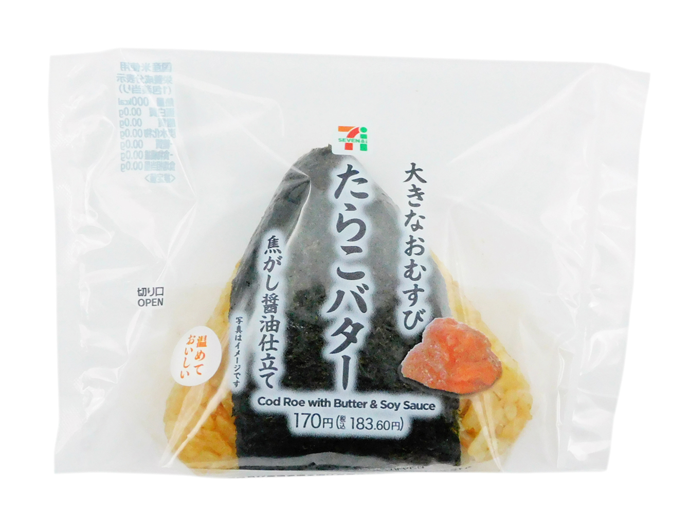 大きなおむすびたらこ バター焦がし醤油仕立て