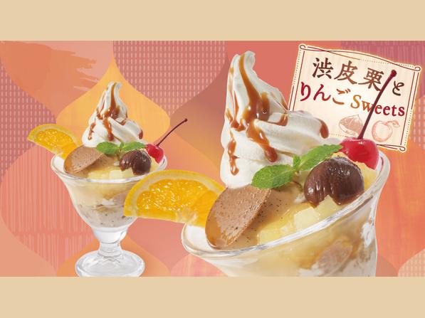 自家製プリンのジョナサンデー
（マロンとりんご）