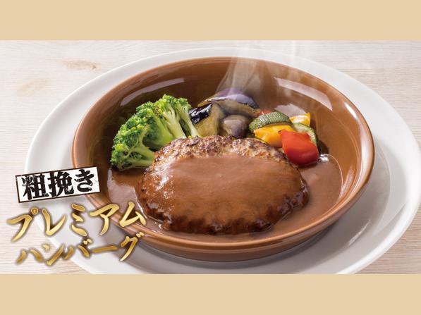 武蔵野プレミアムハンバーグ