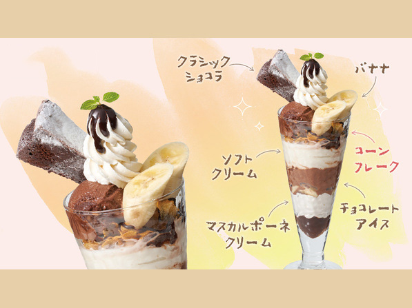 クラシック・ショコラパフェ