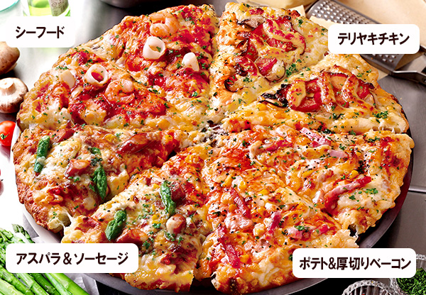 ピザーラ人気Ｎｏ．１の「テリヤキチキン」と「シーフード」、「ポテト＆厚切りベーコン」、「アスパラ＆ソーセージ」のピザが１度に楽しめる、大人も子供も大満足なクォーターピザ。