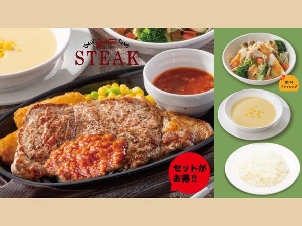 サーロインステーキセット