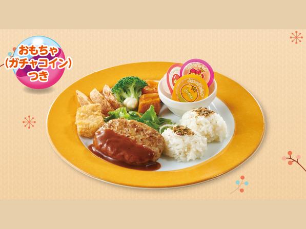 おこさまハンバーグ(ゼリー・ガチャコイン付き)