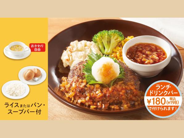 北海道産牛100％ハンバーグ和風ビネガーソースランチ（ライス付き）