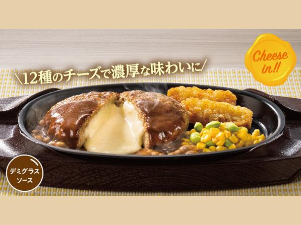 チーズＩＮハンバーグ