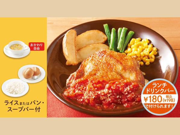 若鶏のグリル　トマトソースランチ（ライス付き）