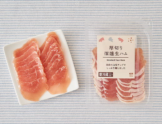 厚切り深燻 生ハム