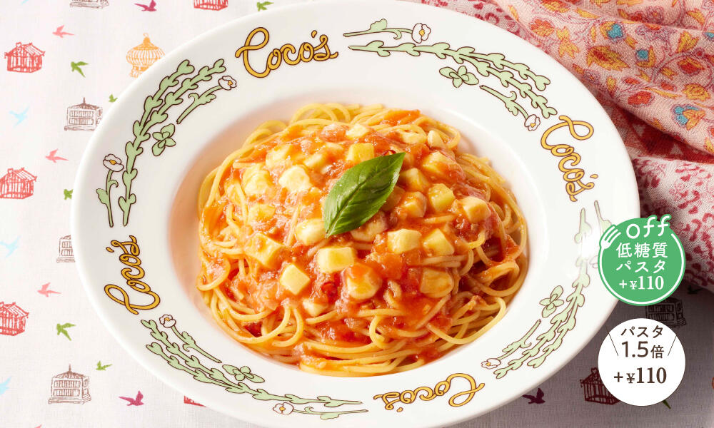 フレッシュバジル＆モッツァレラトマトパスタ