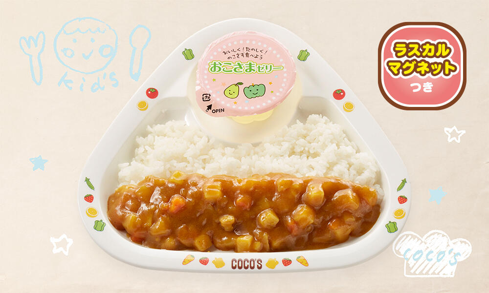 低アレルゲンおこさまカレー