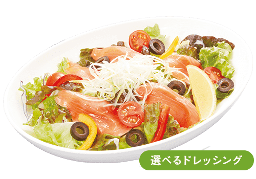 サーモンとオリーブのサラダ（2～3人前です）
