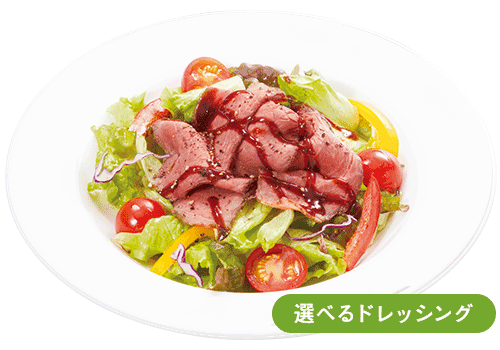 スモール ローストビーフのサラダ
